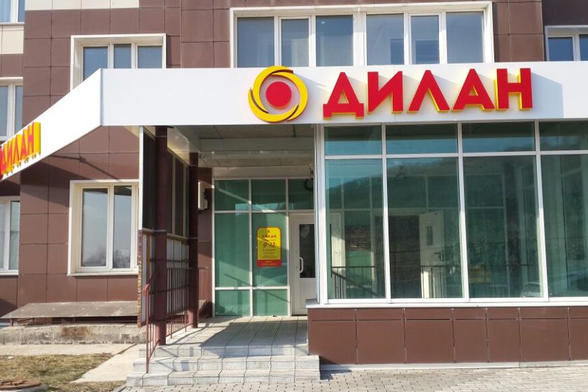 Дилан Сеть Магазинов Официальный Сайт