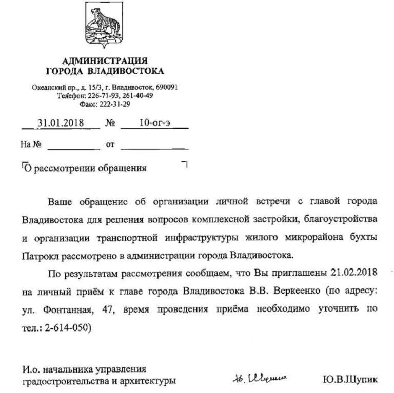 Ответ главы города. В обращении о личном приеме. Уведомление о приглашении совещании. Ответ на обращение граждан образец. Ответ на обращение личный прием.