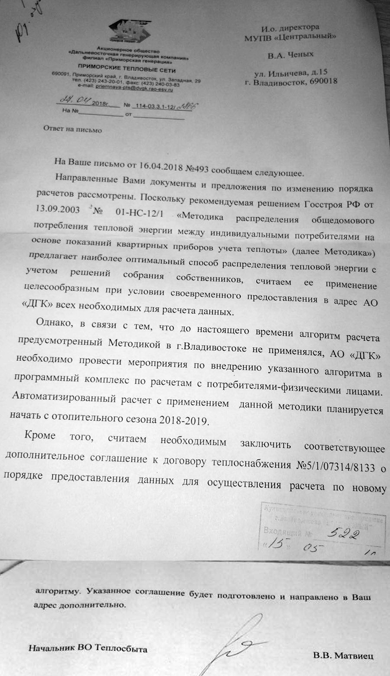 Улица Сочинская во Владивостоке учит ДГК (филиал РусГидро) как считать  тепло по индивидуальным приборам учета – Патрокл