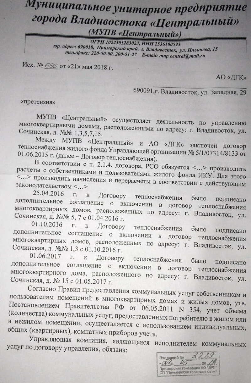 Улица Сочинская во Владивостоке учит ДГК (филиал РусГидро) как считать тепло  по индивидуальным приборам учета – Патрокл