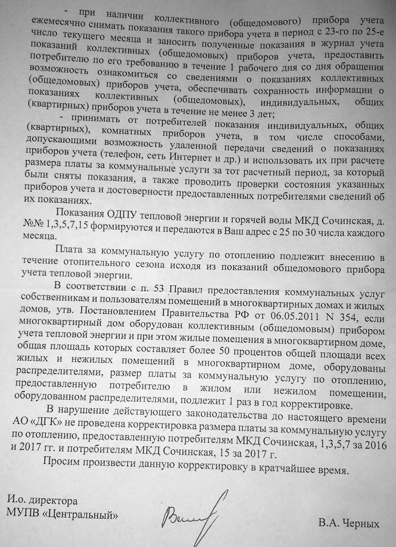 Улица Сочинская во Владивостоке учит ДГК (филиал РусГидро) как считать  тепло по индивидуальным приборам учета – Патрокл