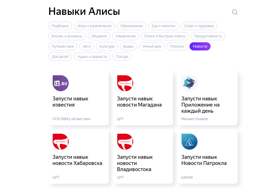 Алиса запусти навык навык. Кавыки алисы. Навыки алисы от яндекса. Каталог навыков алисы. Каталог навыков алисы голосового помощника от яндекса.