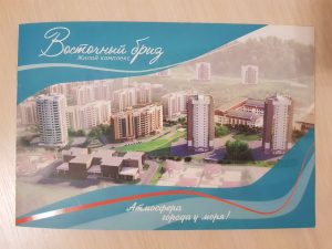 Рекламный буклет ЖК “Восточный бриз”