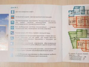 Рекламный буклет ЖК “Восточный бриз”