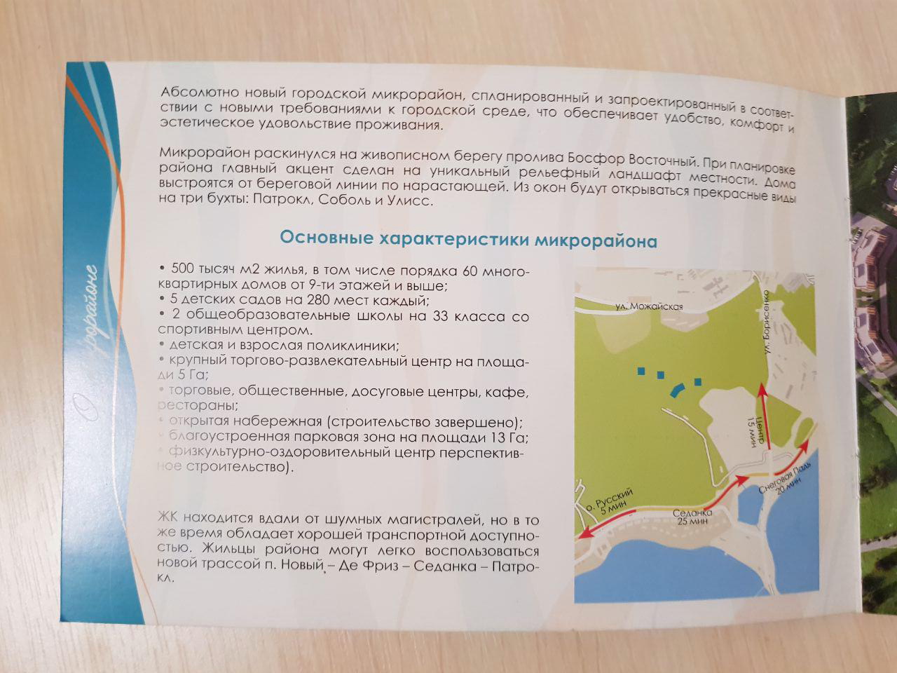 Рекламный буклет ЖК “Восточный бриз”