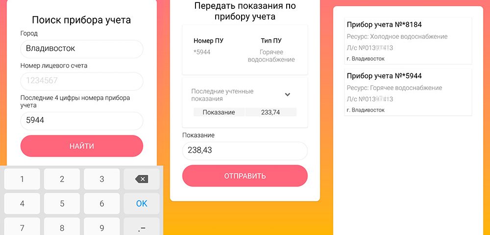 Как передавать показания через приложение. Кнопки в приложении со счетчиком сообщений