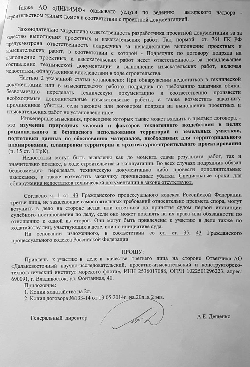 В суде начал рассматриваться иск жителей Сочинской против застройщика  Ренессанс Актив – Патрокл